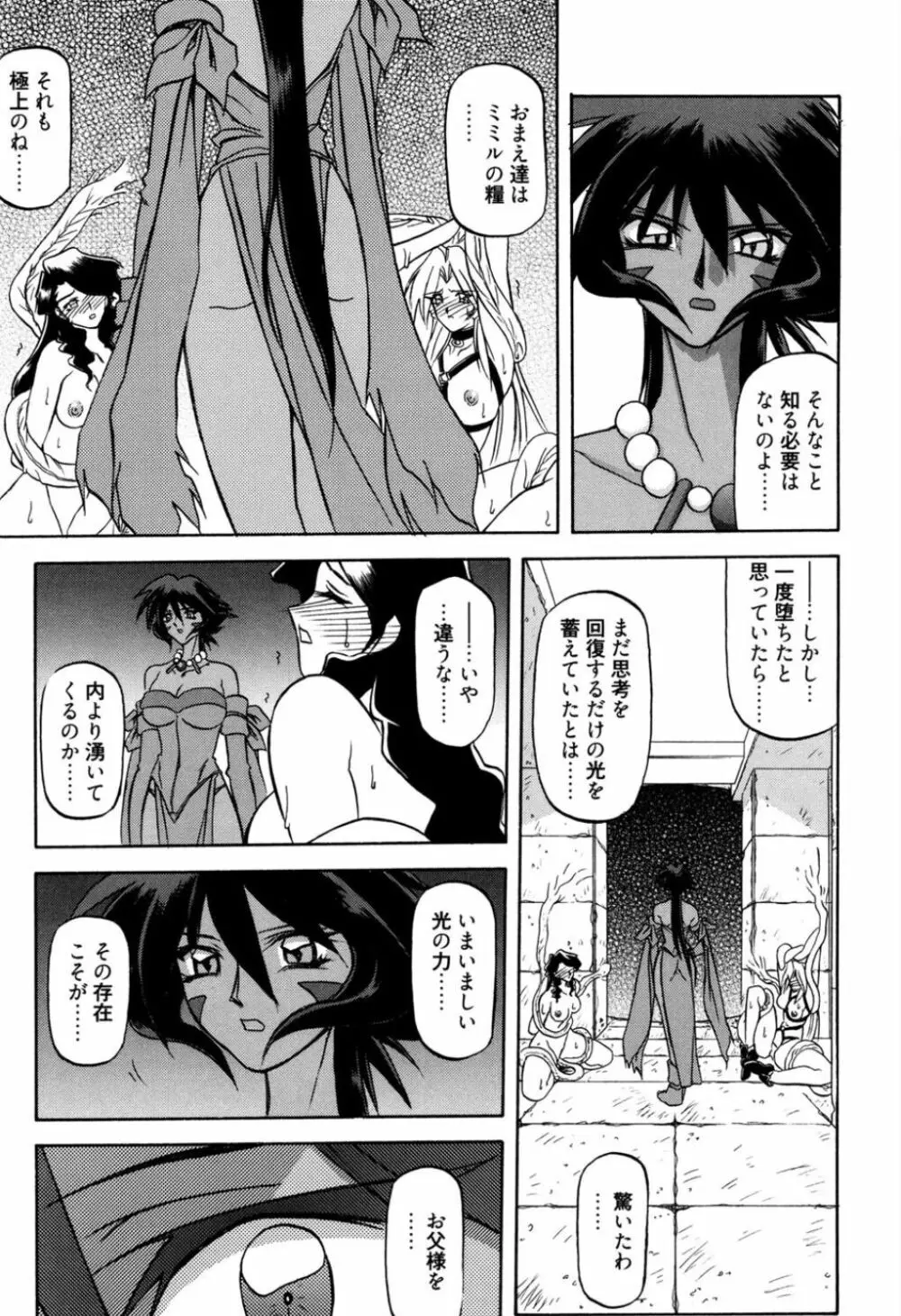 七彩のラミュロス 1 Page.71