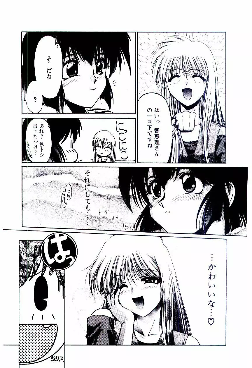 みんな愛のせいね Page.10