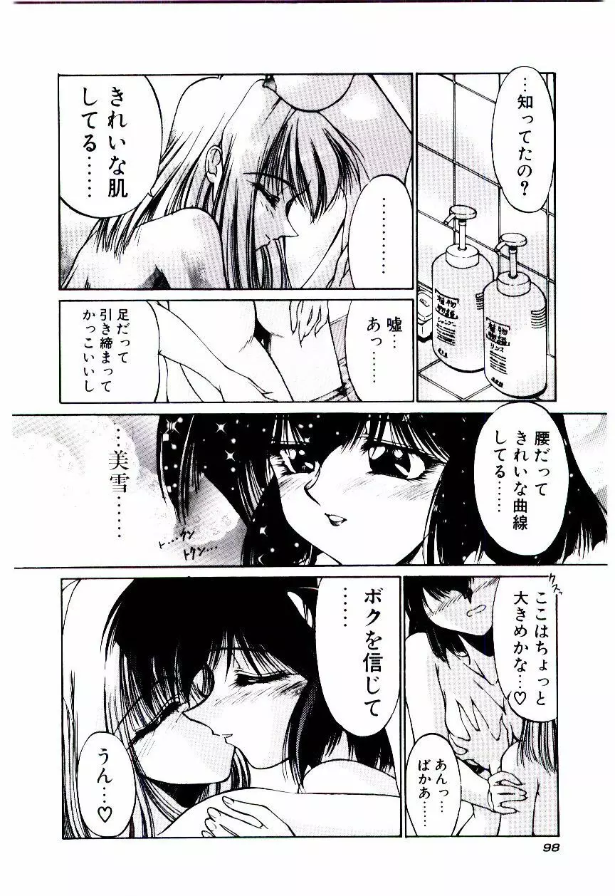 みんな愛のせいね Page.101