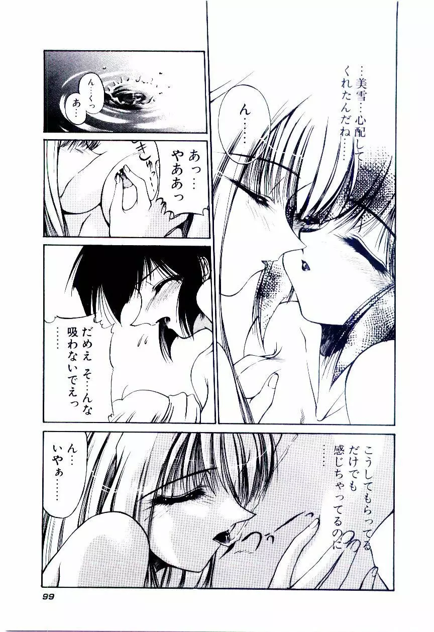 みんな愛のせいね Page.102