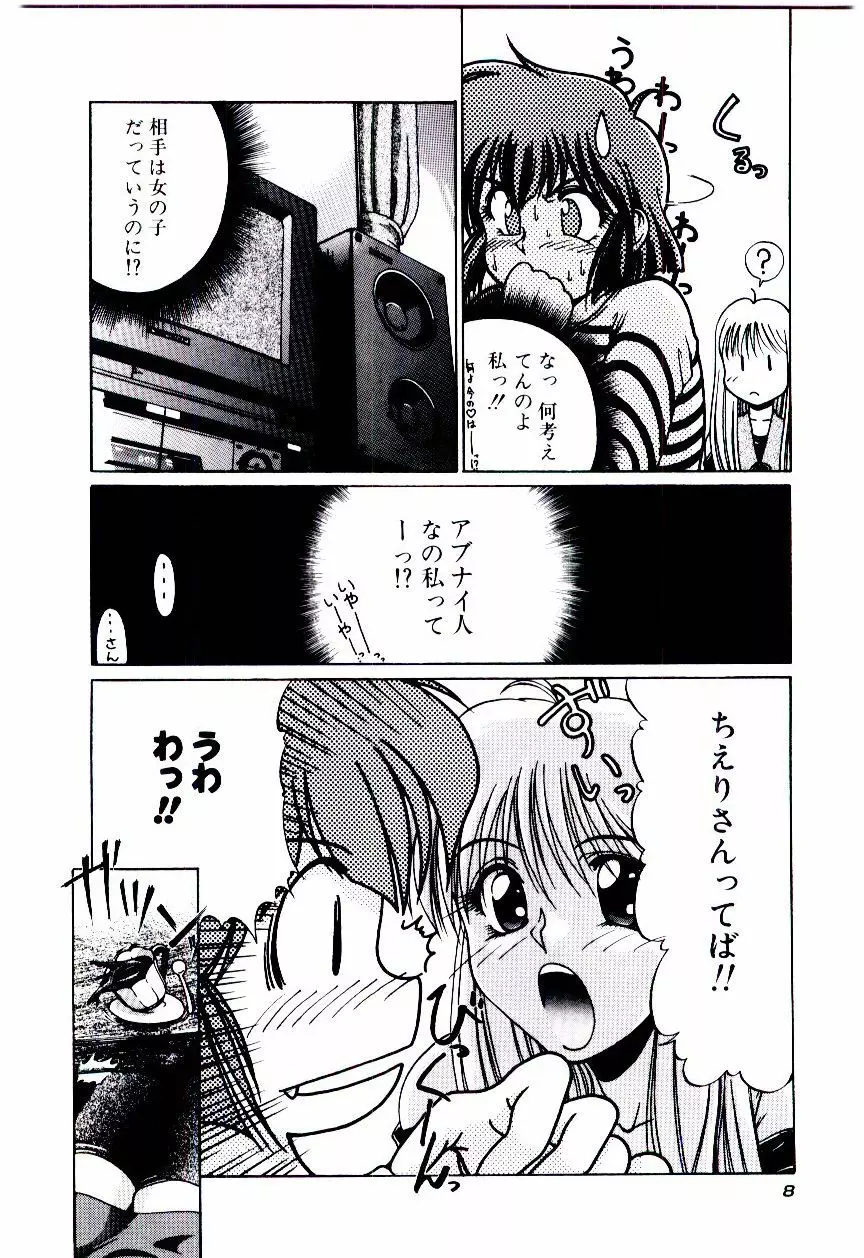 みんな愛のせいね Page.11