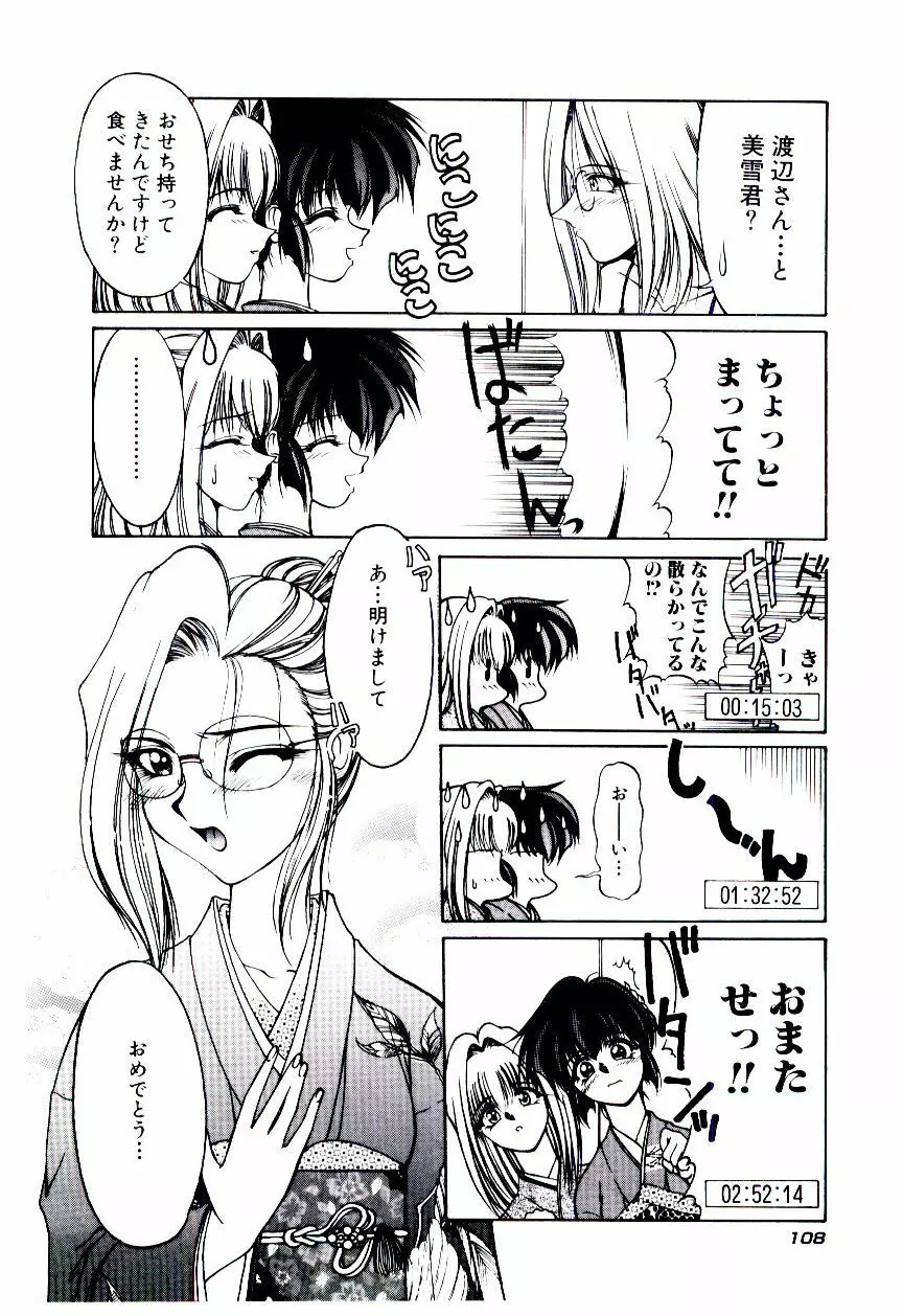 みんな愛のせいね Page.111