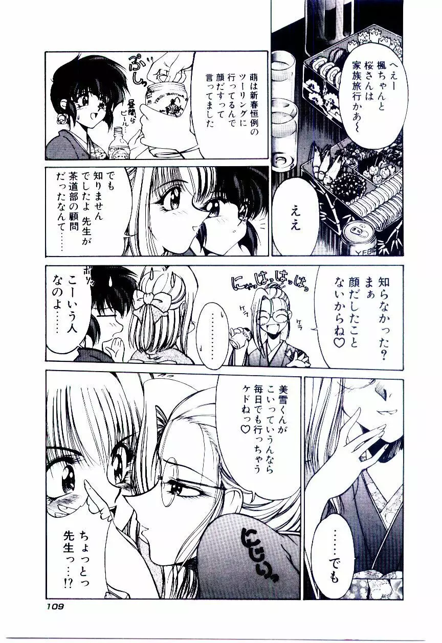 みんな愛のせいね Page.112