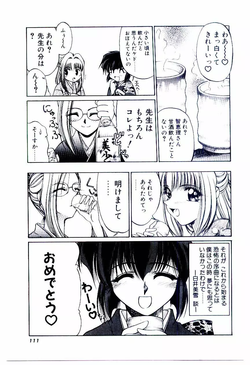 みんな愛のせいね Page.114