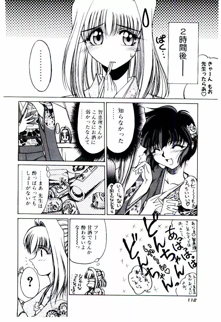 みんな愛のせいね Page.115