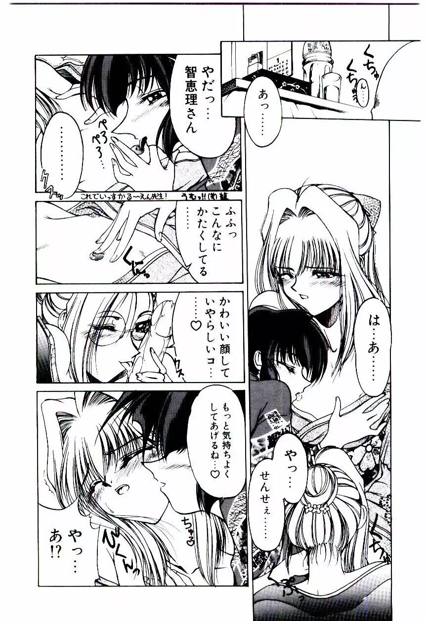 みんな愛のせいね Page.119