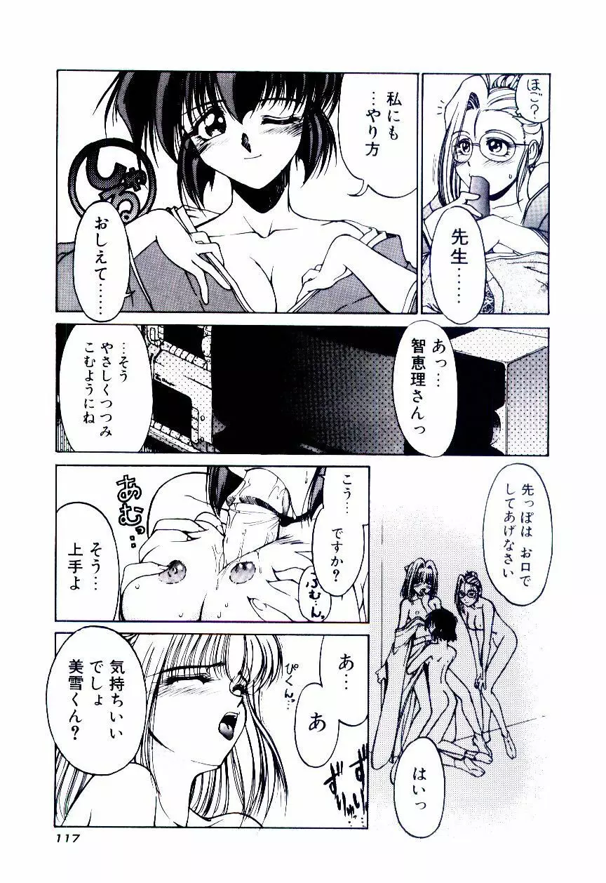 みんな愛のせいね Page.120