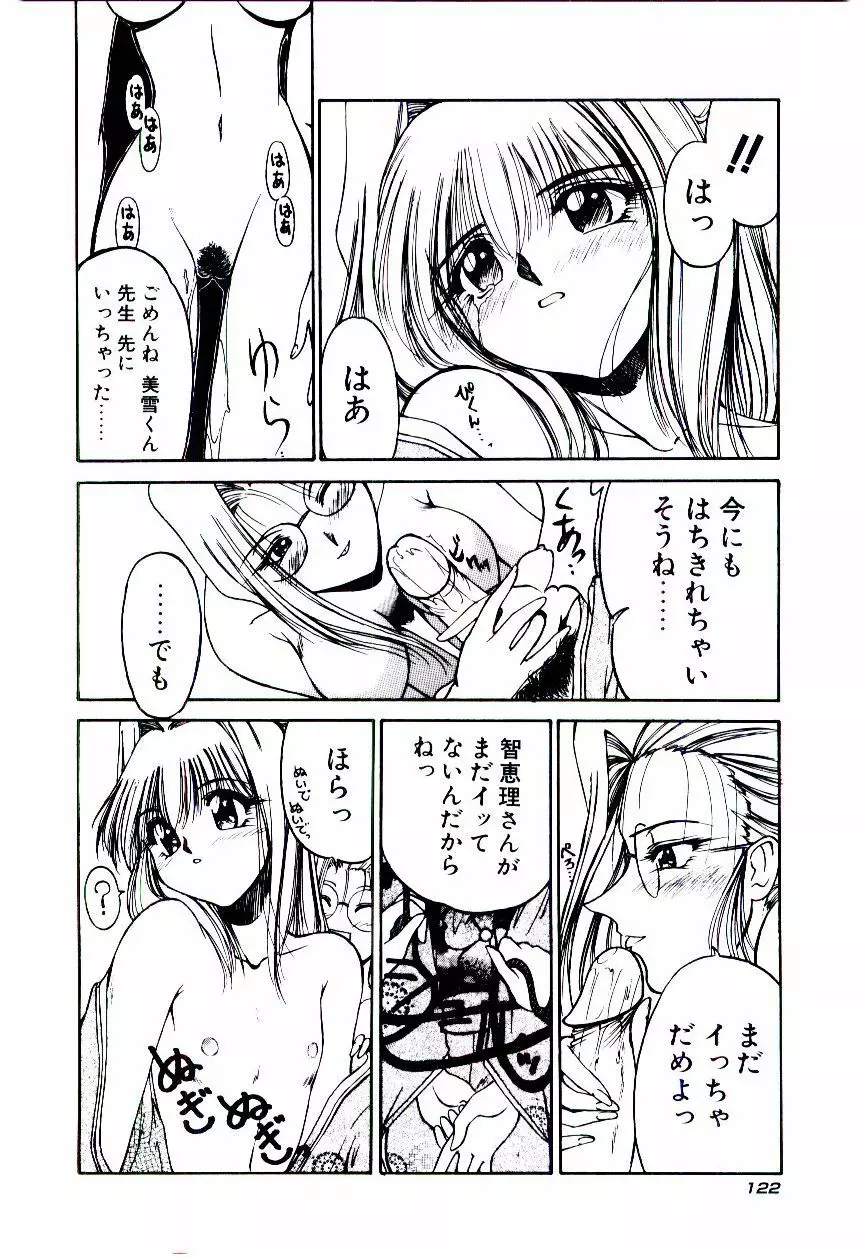 みんな愛のせいね Page.125