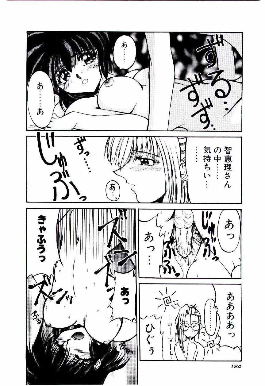 みんな愛のせいね Page.127