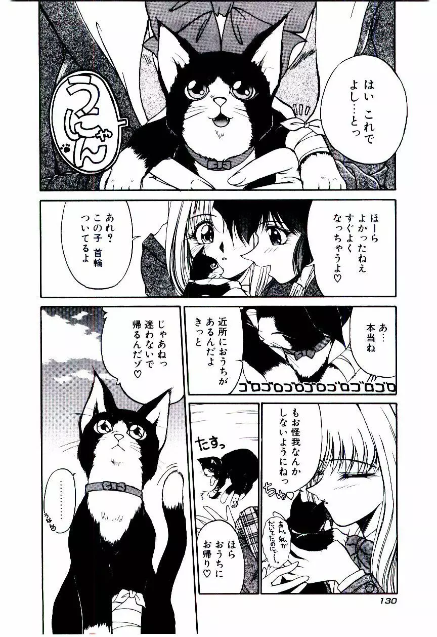 みんな愛のせいね Page.133