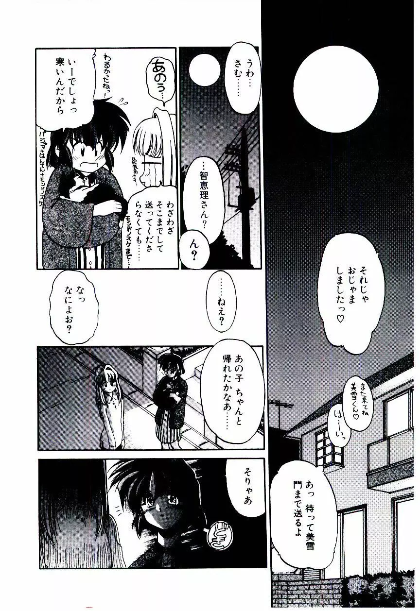 みんな愛のせいね Page.135