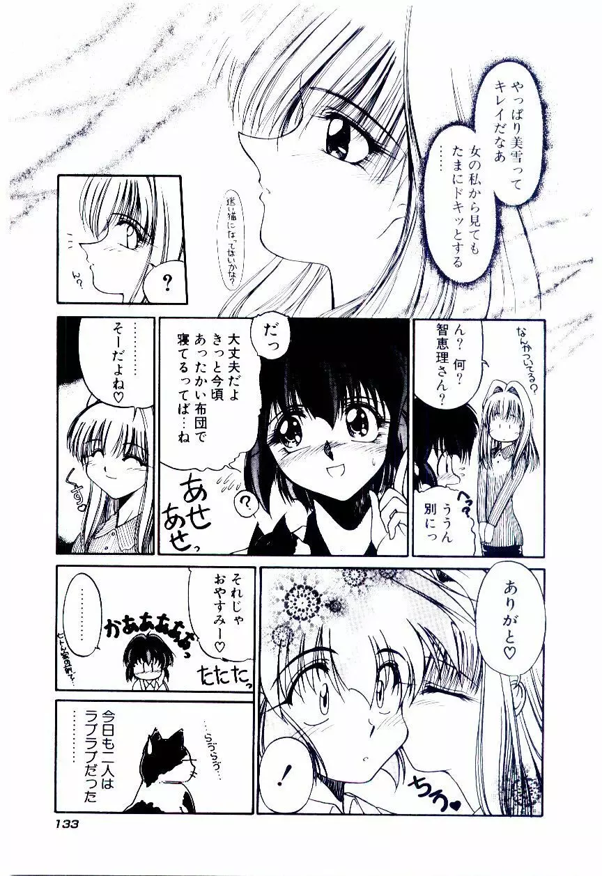 みんな愛のせいね Page.136