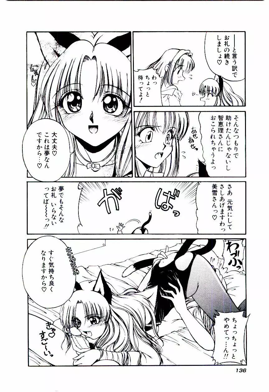 みんな愛のせいね Page.139