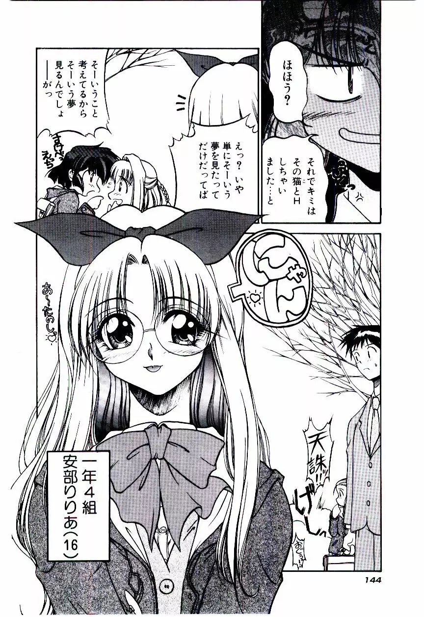 みんな愛のせいね Page.147