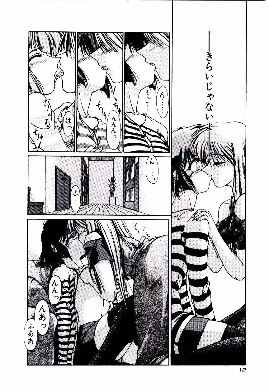 みんな愛のせいね Page.15