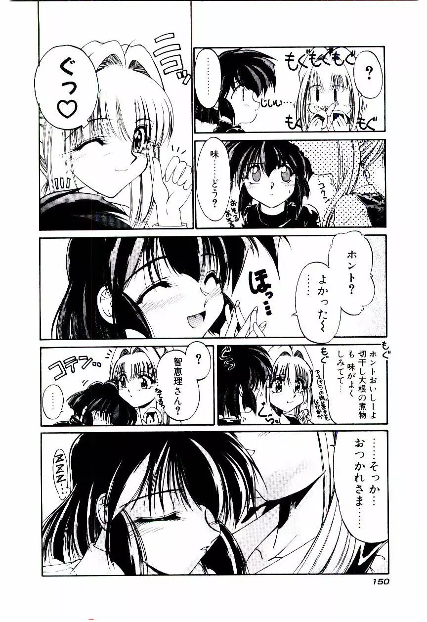 みんな愛のせいね Page.153