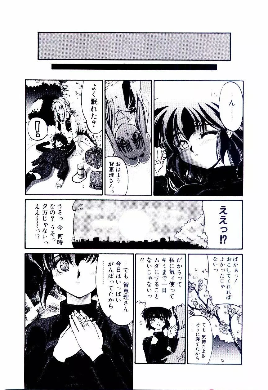 みんな愛のせいね Page.154