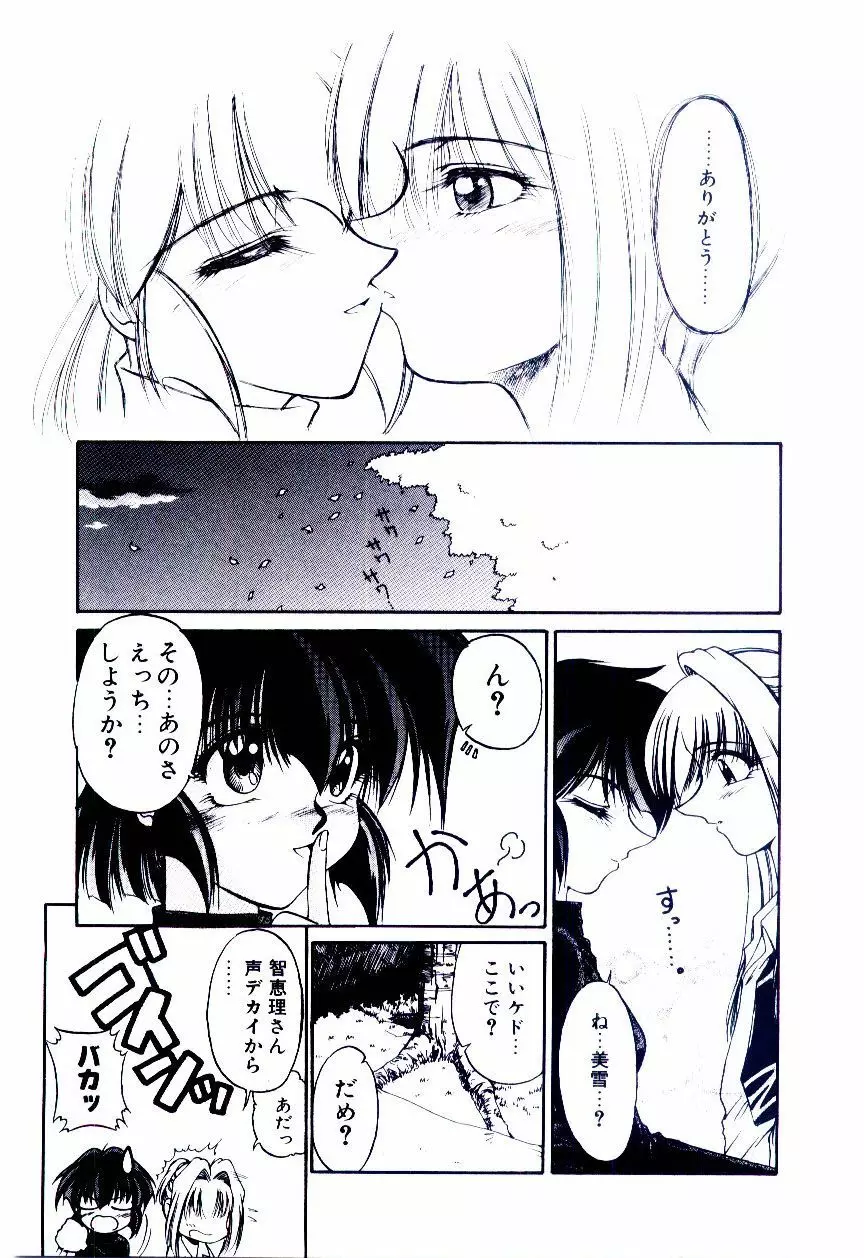 みんな愛のせいね Page.156