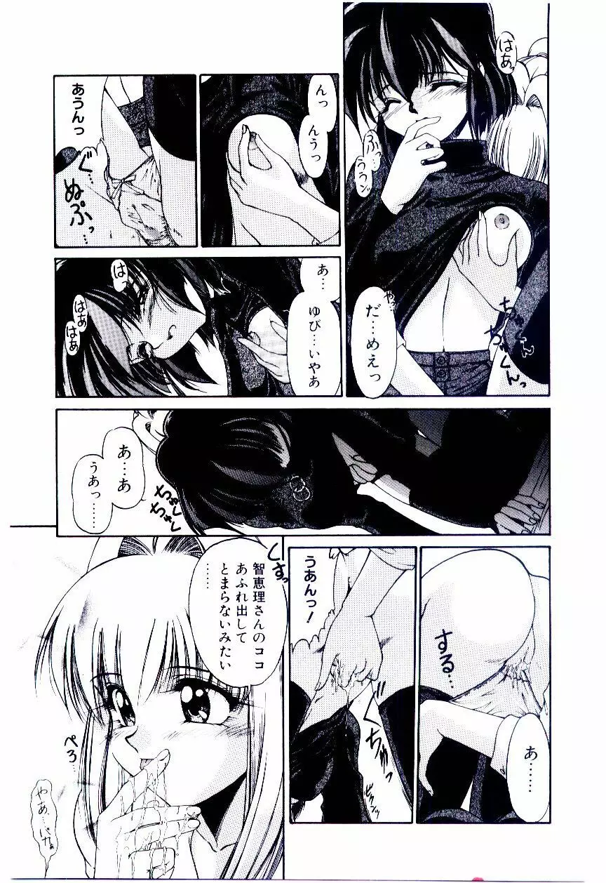 みんな愛のせいね Page.158