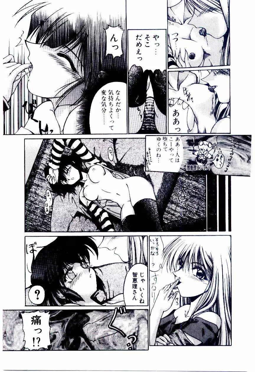 みんな愛のせいね Page.16