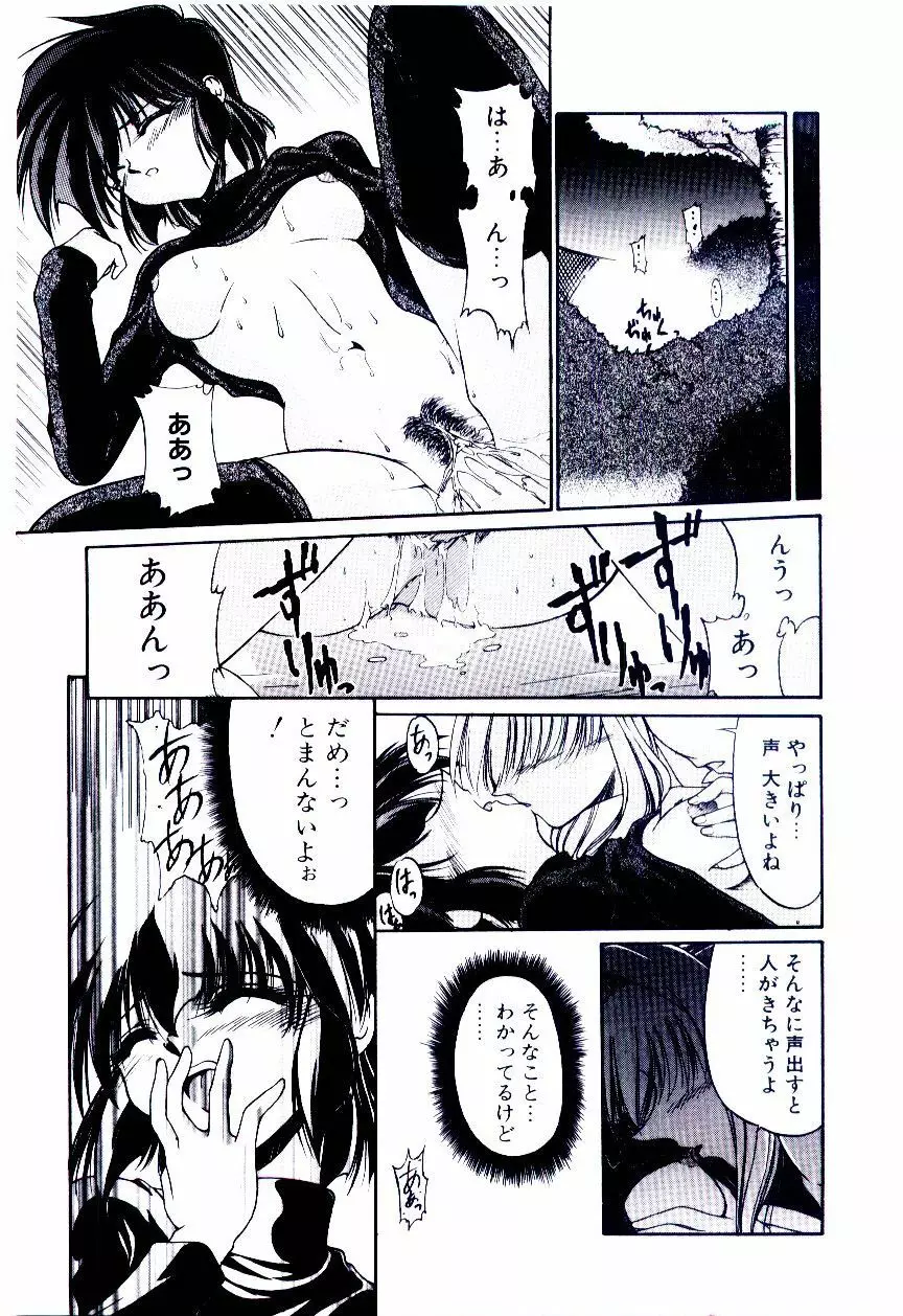 みんな愛のせいね Page.160