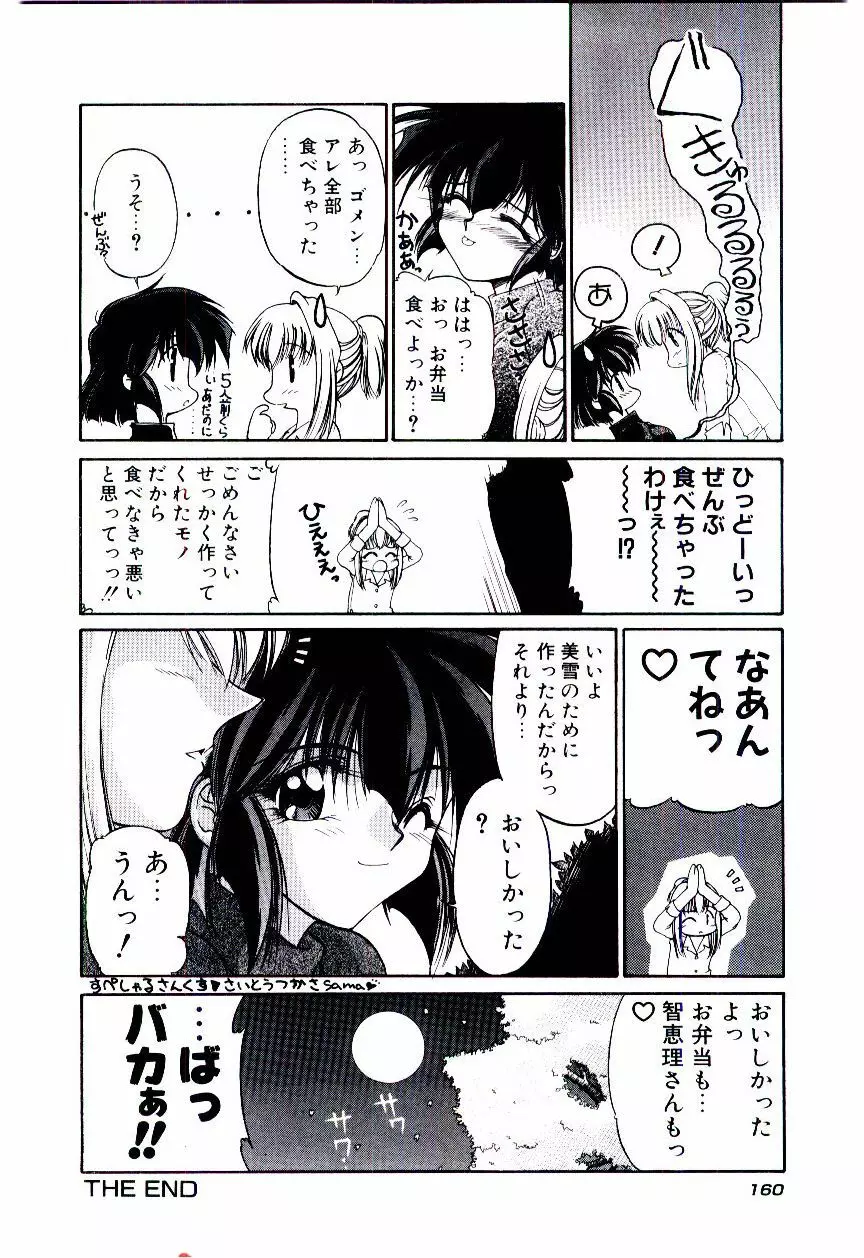 みんな愛のせいね Page.163