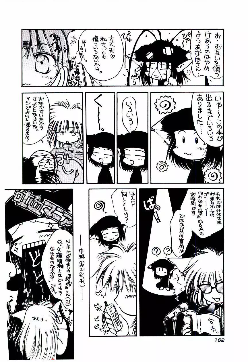 みんな愛のせいね Page.165