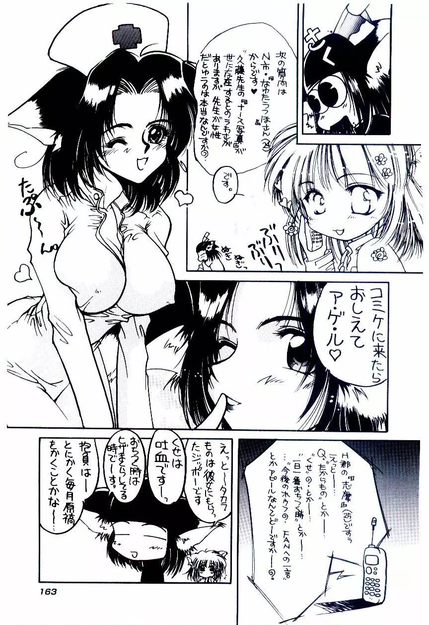 みんな愛のせいね Page.166