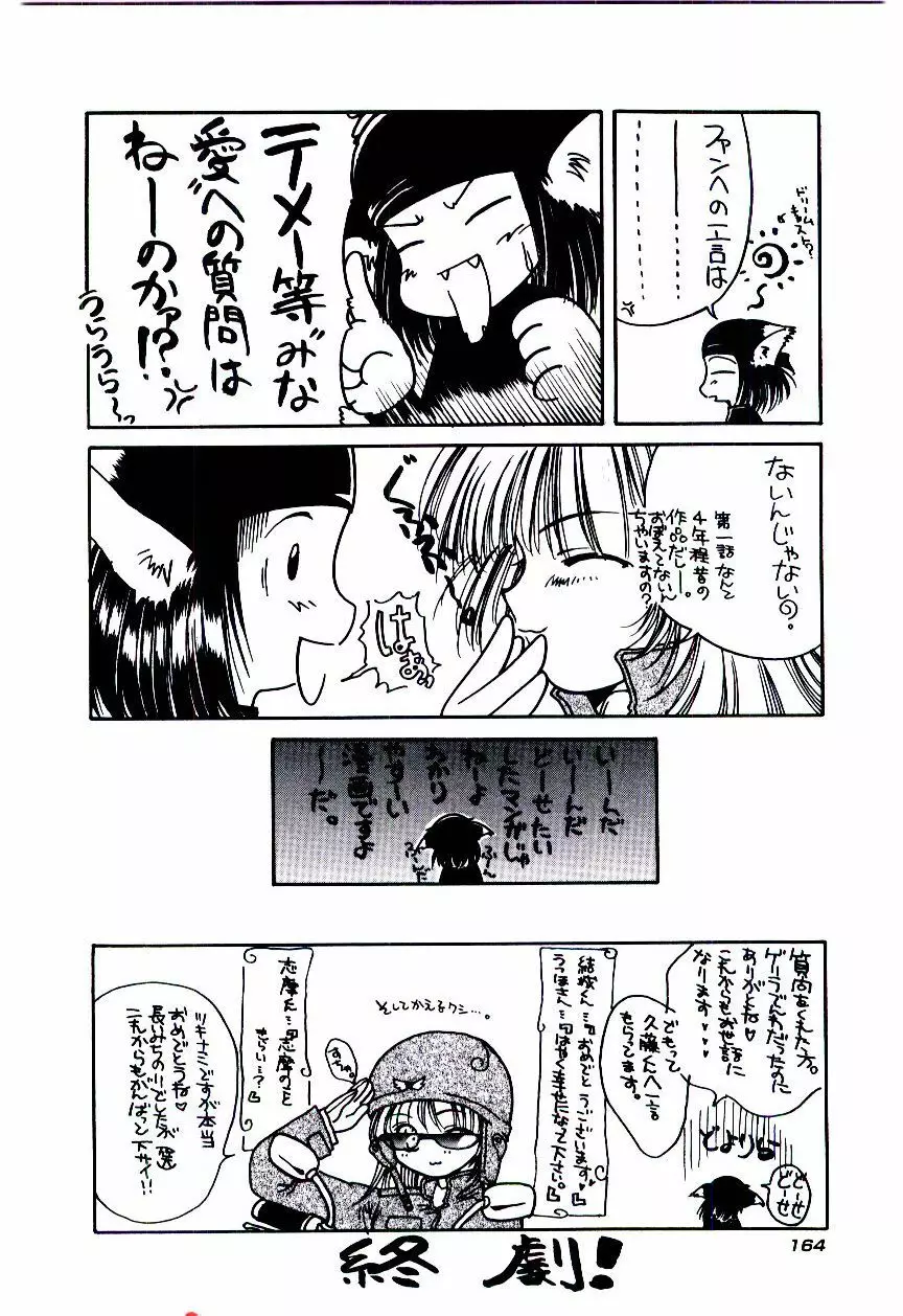 みんな愛のせいね Page.167