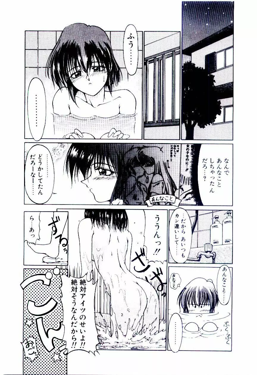 みんな愛のせいね Page.22