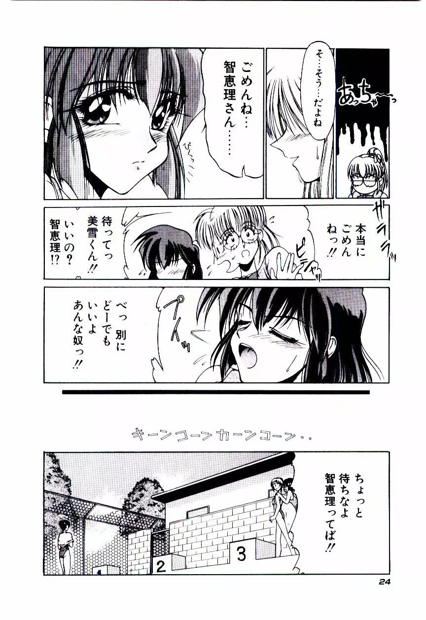 みんな愛のせいね Page.27