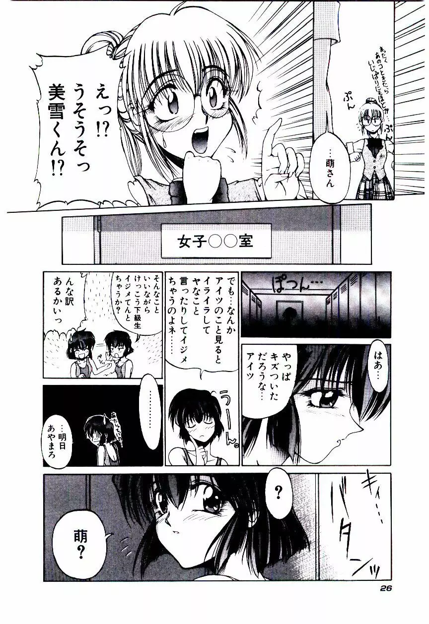 みんな愛のせいね Page.29