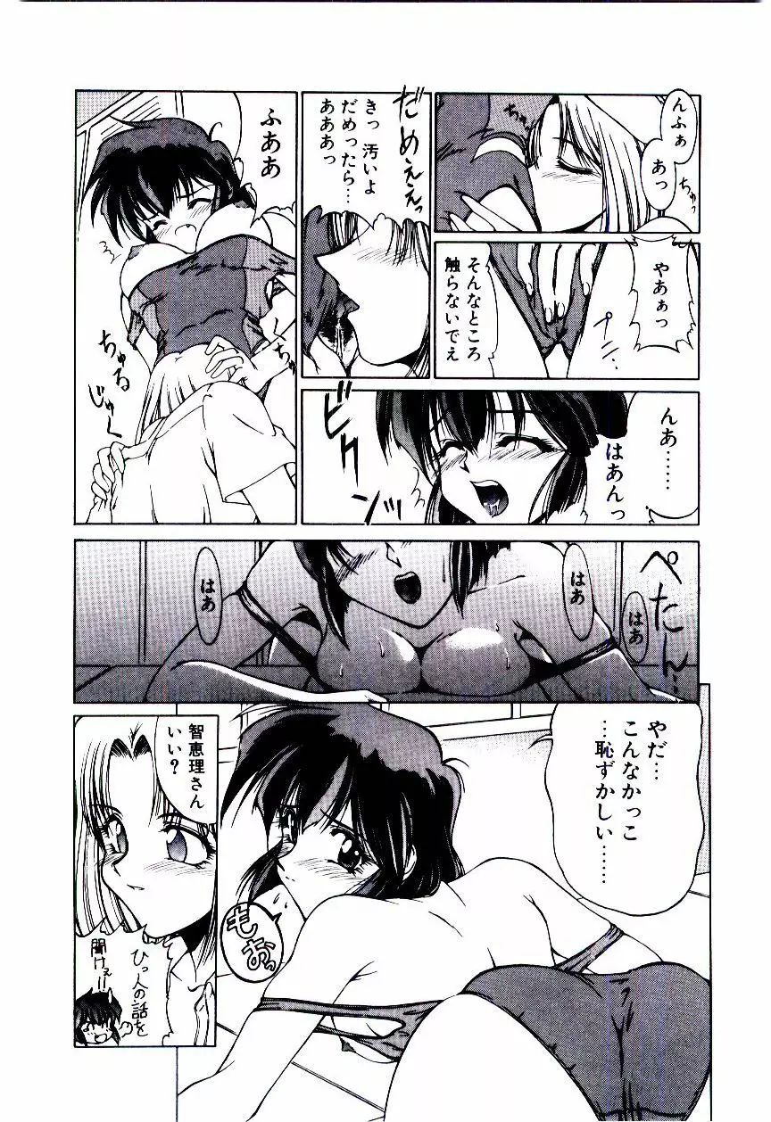 みんな愛のせいね Page.33