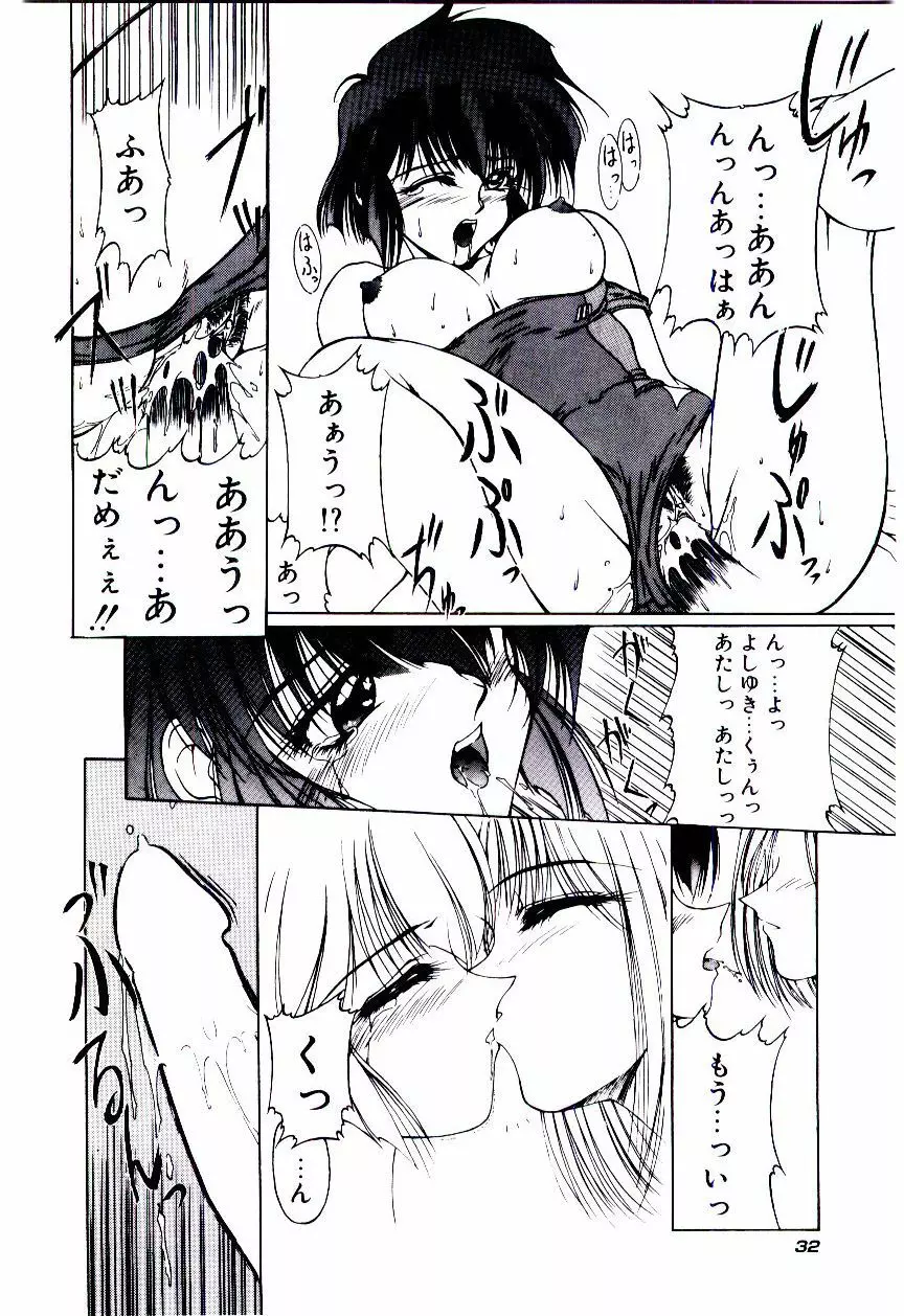 みんな愛のせいね Page.35