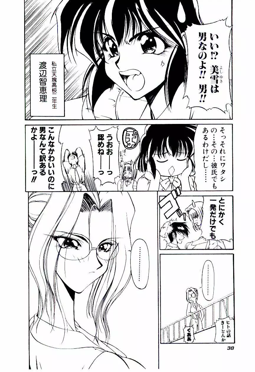 みんな愛のせいね Page.41