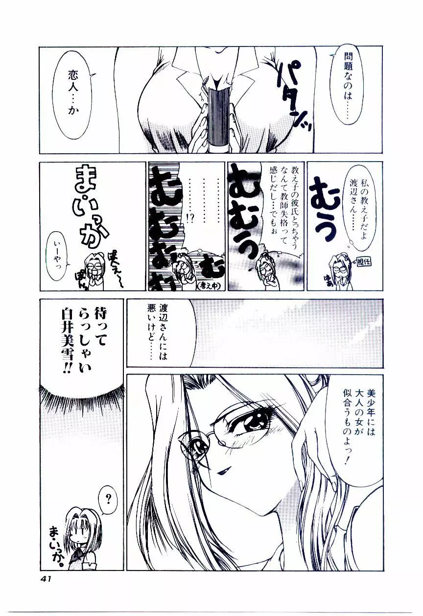 みんな愛のせいね Page.44