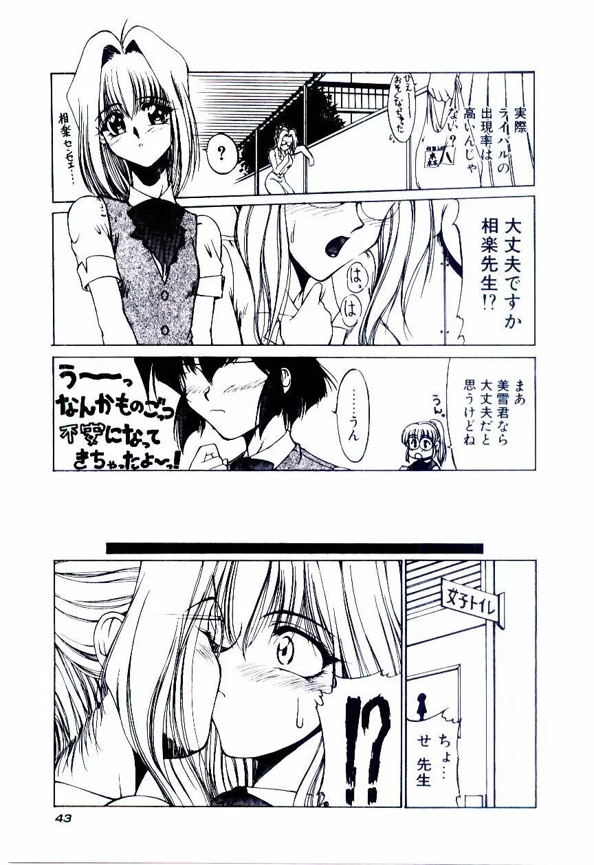 みんな愛のせいね Page.46