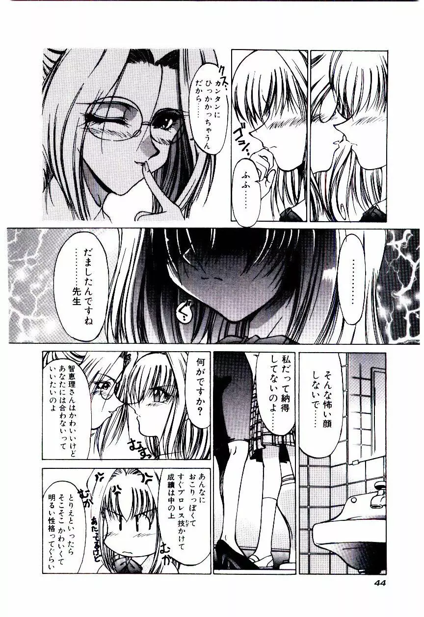 みんな愛のせいね Page.47