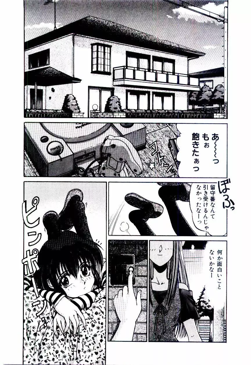 みんな愛のせいね Page.6