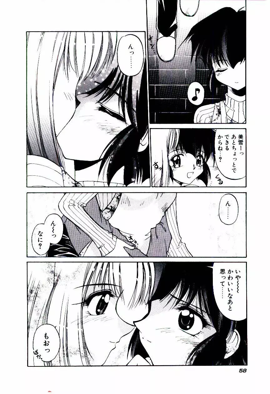 みんな愛のせいね Page.61