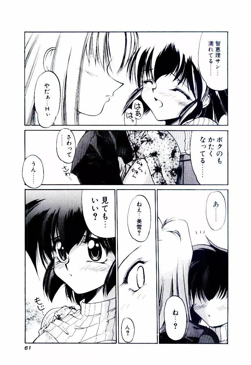 みんな愛のせいね Page.64