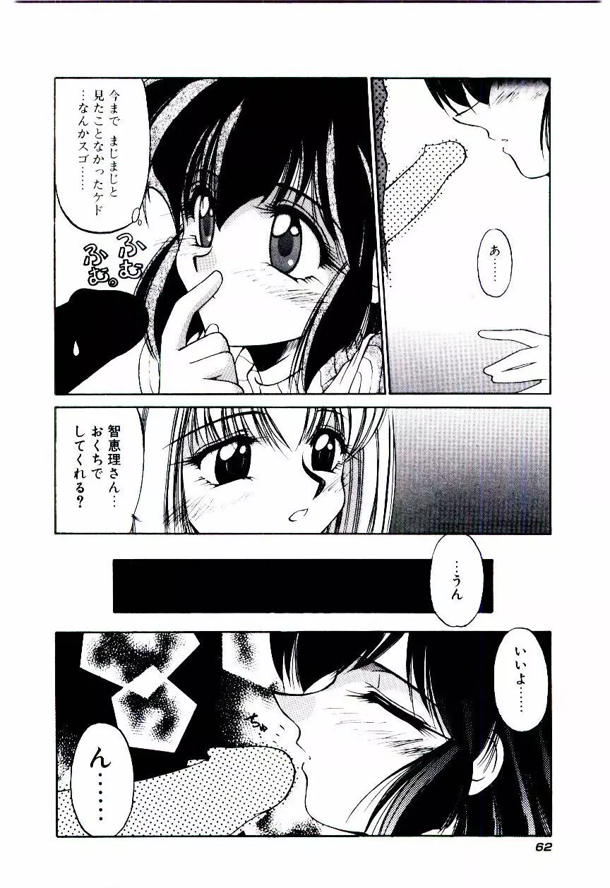 みんな愛のせいね Page.65