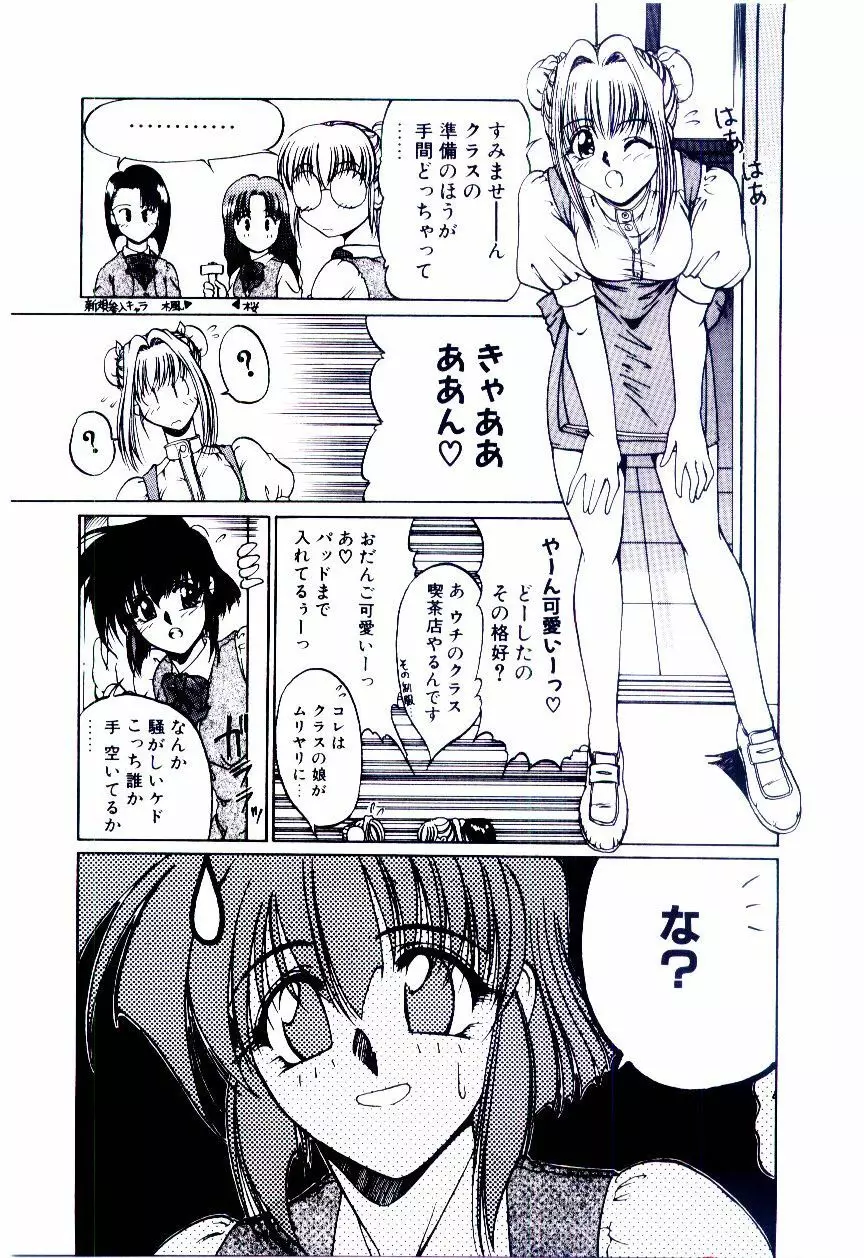 みんな愛のせいね Page.74