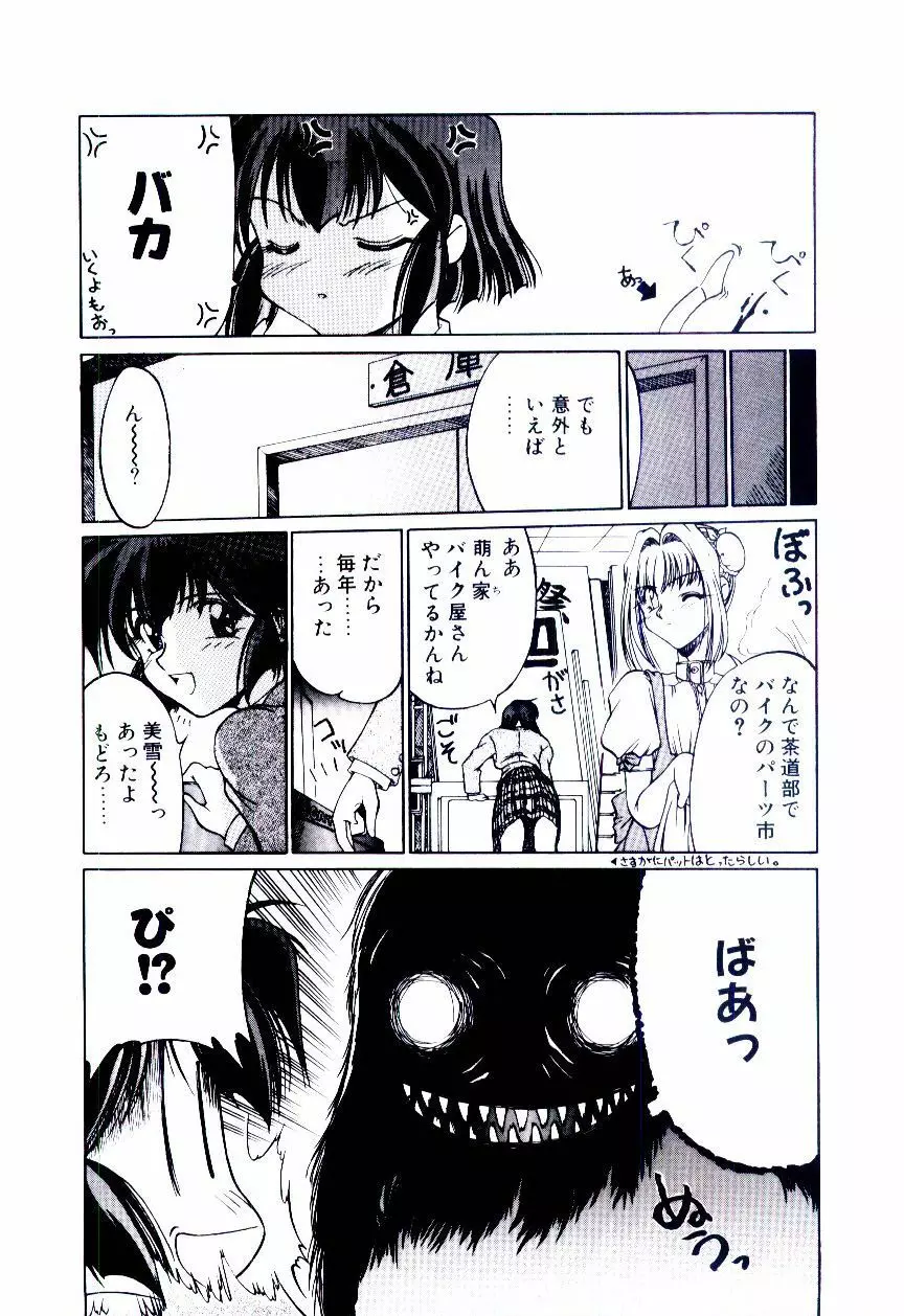 みんな愛のせいね Page.78