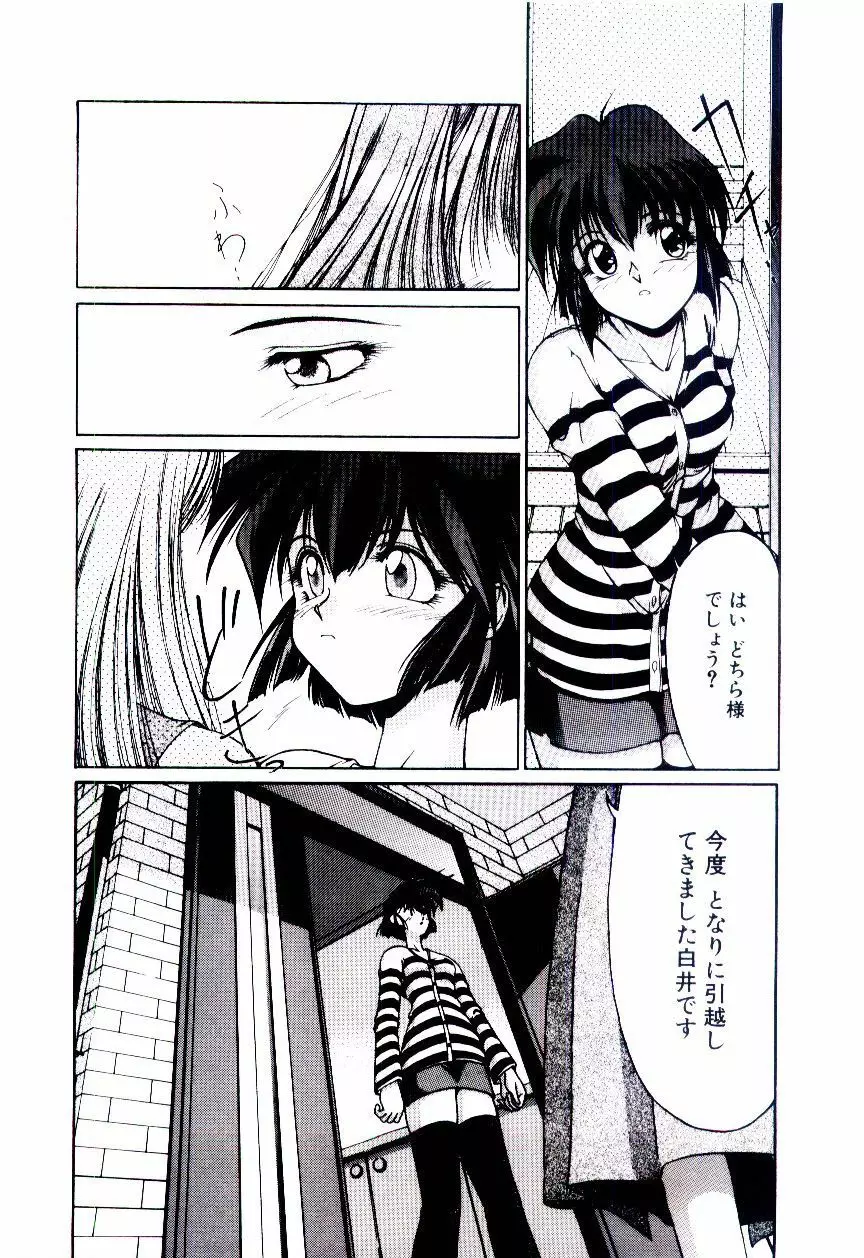 みんな愛のせいね Page.8