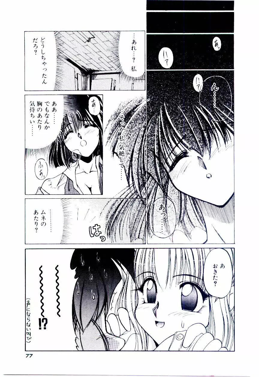 みんな愛のせいね Page.80