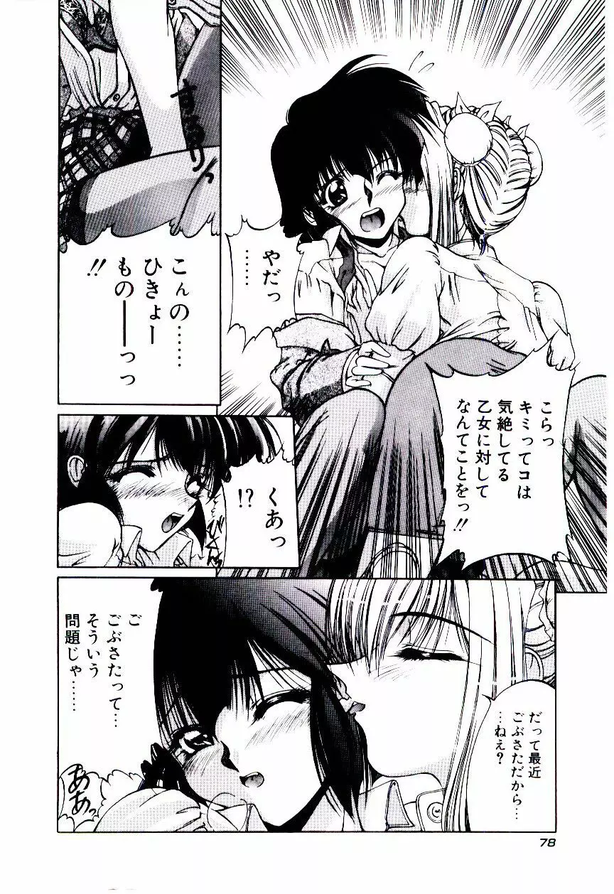 みんな愛のせいね Page.81