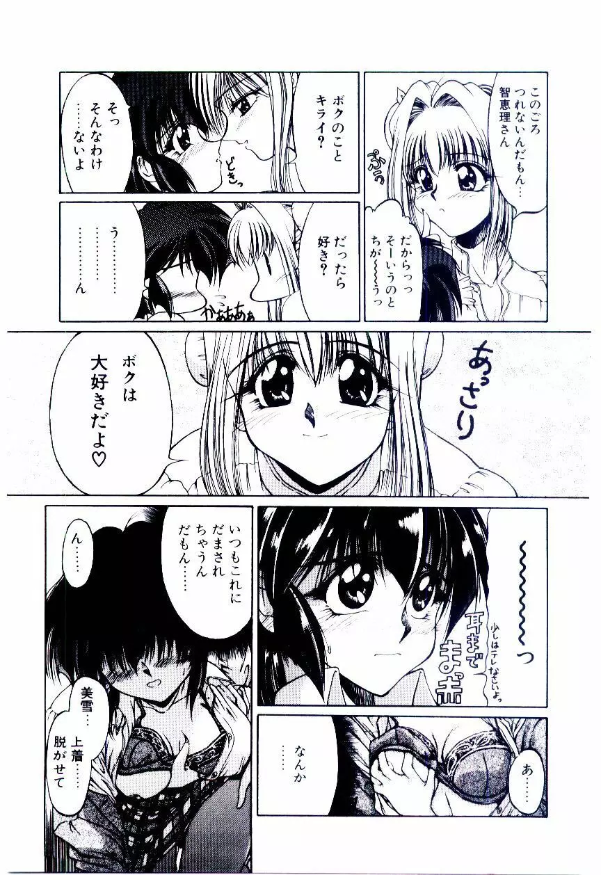 みんな愛のせいね Page.82