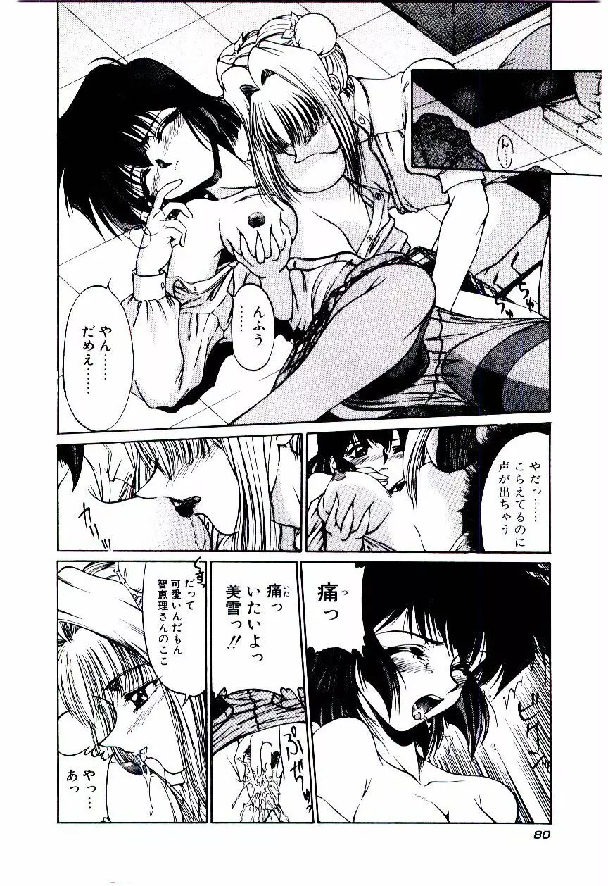 みんな愛のせいね Page.83