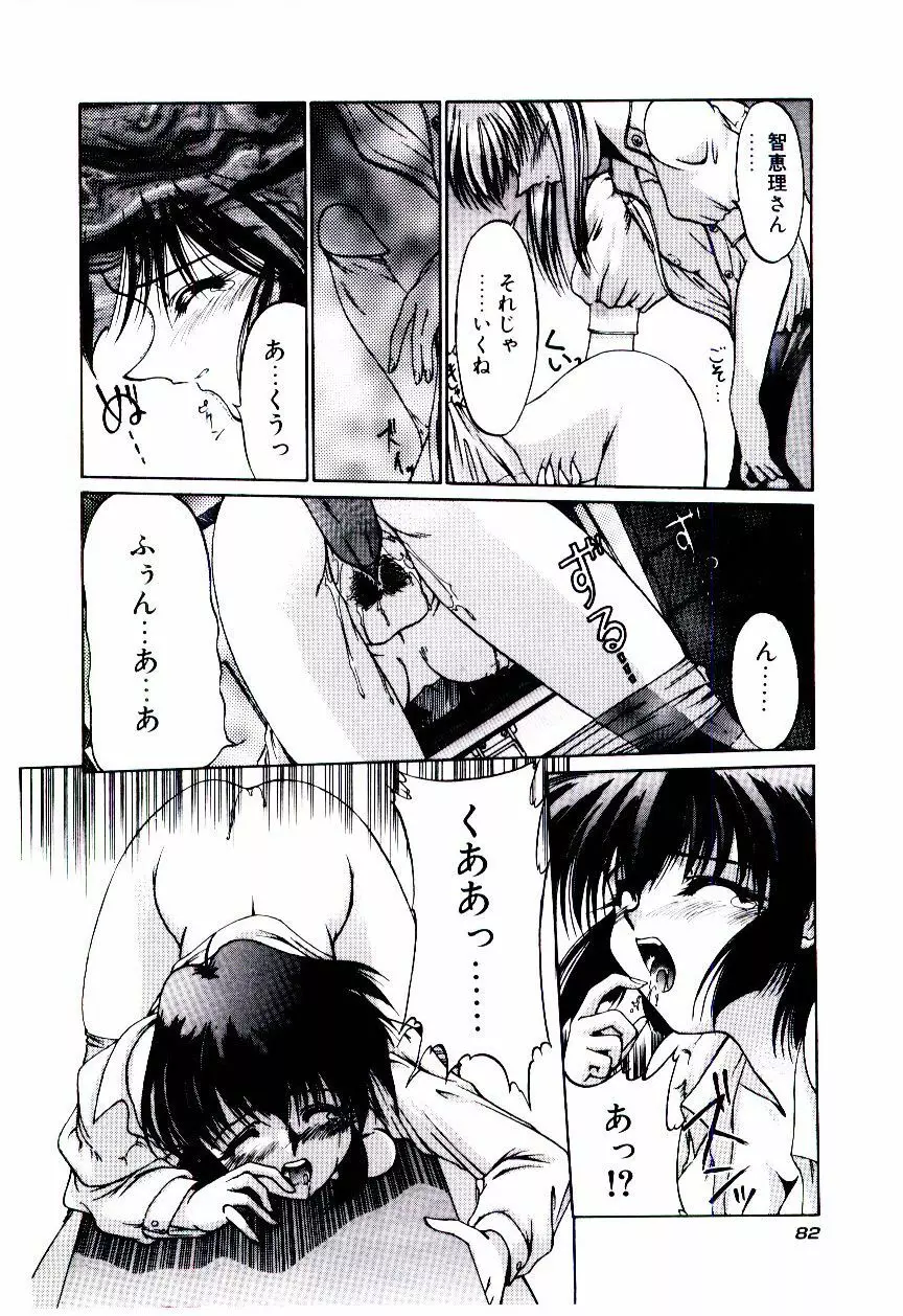 みんな愛のせいね Page.85